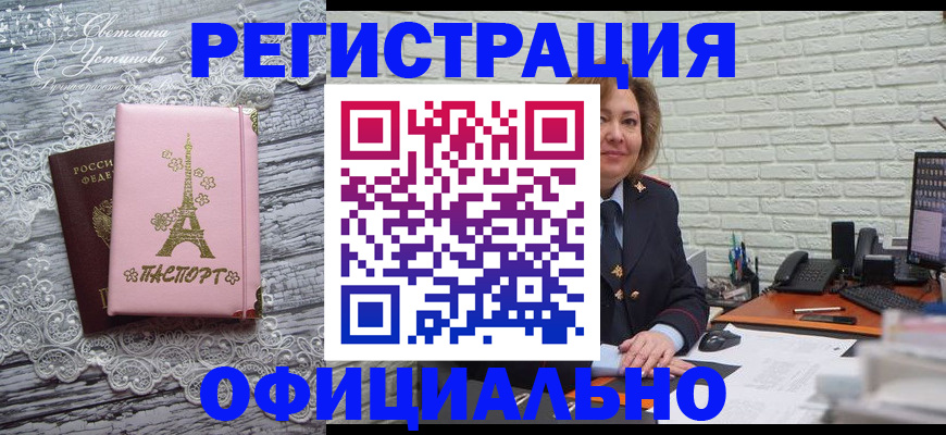 временная регистрация для школы в Анадыре