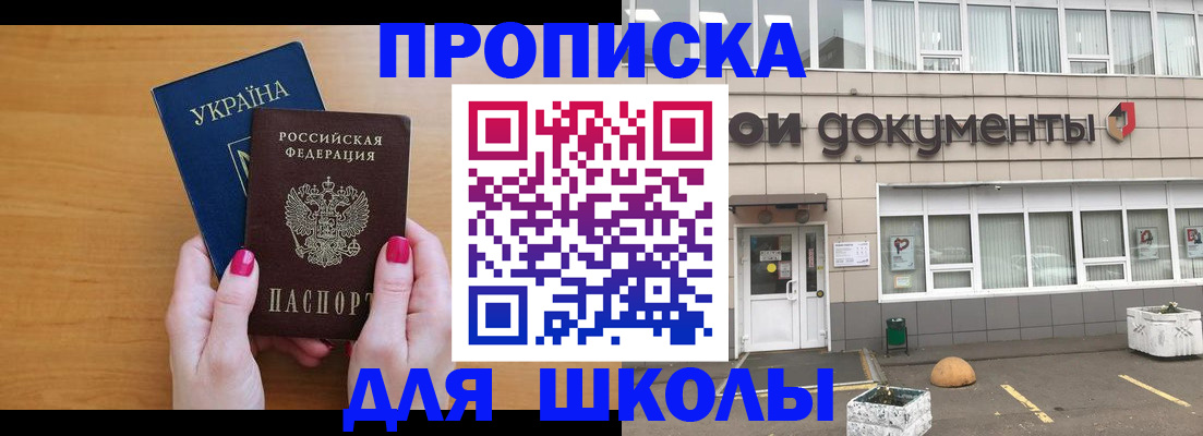 прописка в квартире в Анадыре
