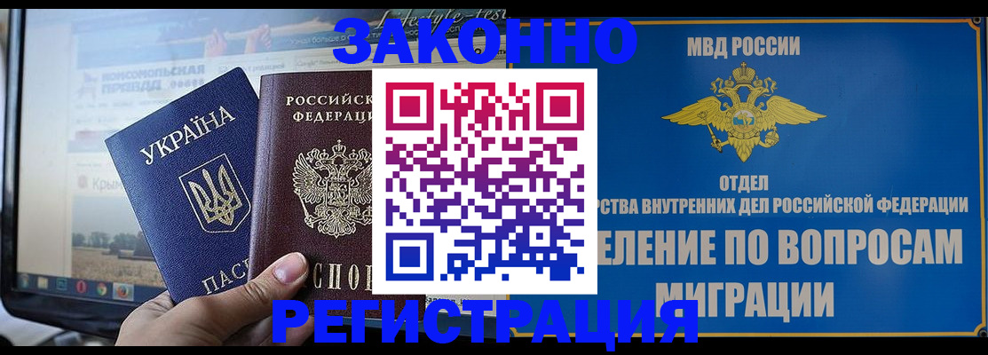 временная прописка в Анадыре