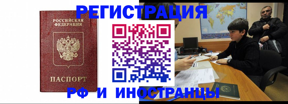 прописка для работы в Анадыре